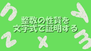 証明 １の位が５の倍数になっている数は必ず５で割り切れることを証明してみた 数学基礎トレーニングルーム