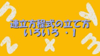 文字式 ２けたの自然数を文字式で表して解く練習問題 基礎１ 数学基礎トレーニングルーム