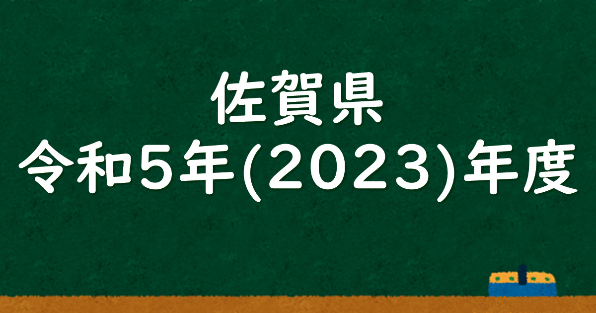 塾講師オリジナル数学解説 全問動画付 佐賀 公立高校入試 2022