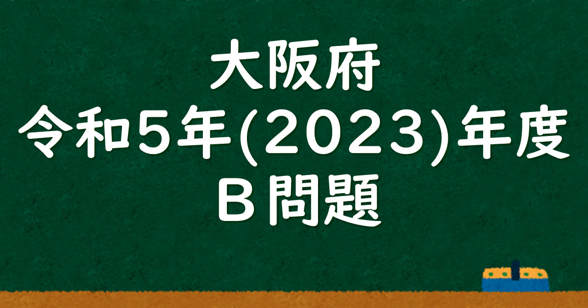R5_大阪B-アイキャッチ.jpg