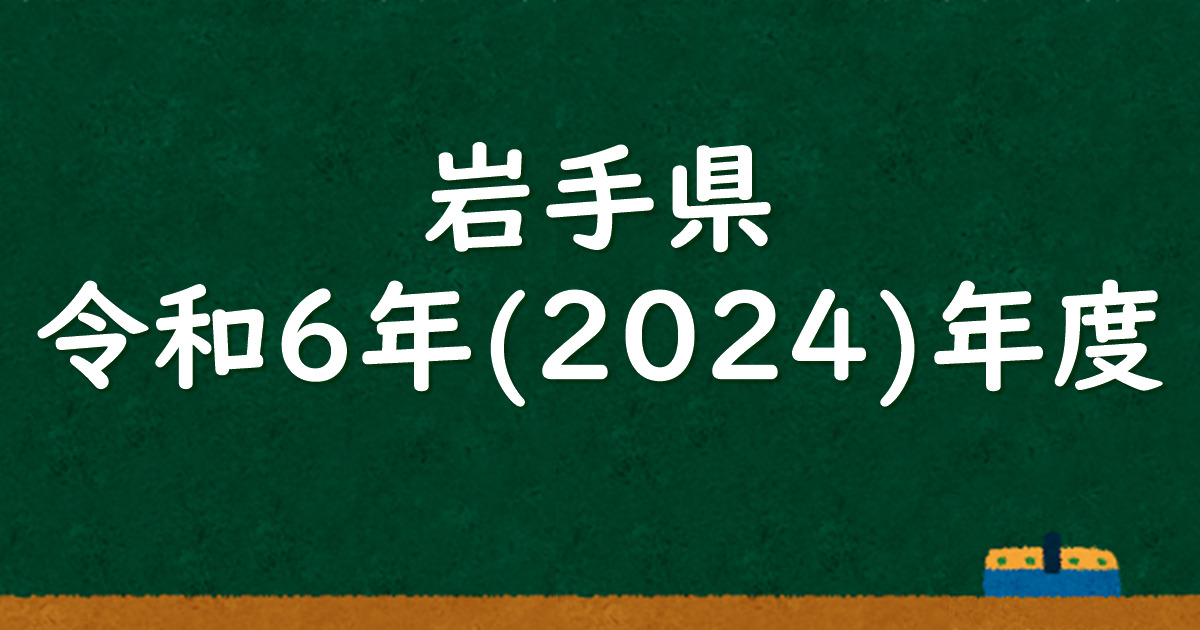 塾講師オリジナル数学解説 全問動画付 岩手 公立高校入試 2022