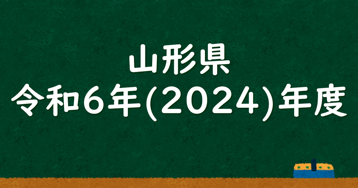 塾講師オリジナル数学解説 全問動画付 山形 公立高校入試 2022-25 過去問 塾講師オリジナル数学解説 全問動画付 滋賀 公立高校入試 2022