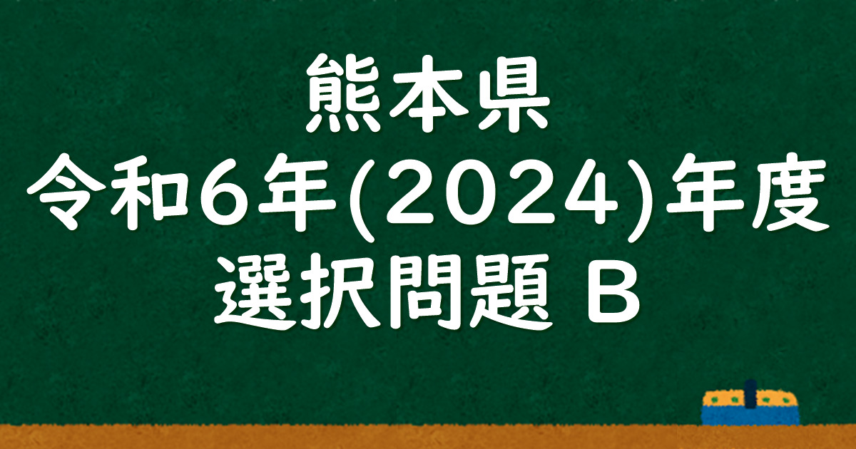 塾講師オリジナル 数学解説 全問解説動画付!! 熊本 A B 公立高入試