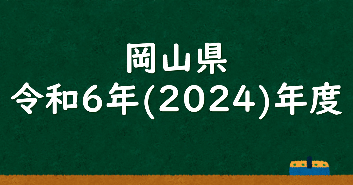 塾講師オリジナル数学解説 全問動画付 岡山 公立高校入試 2022