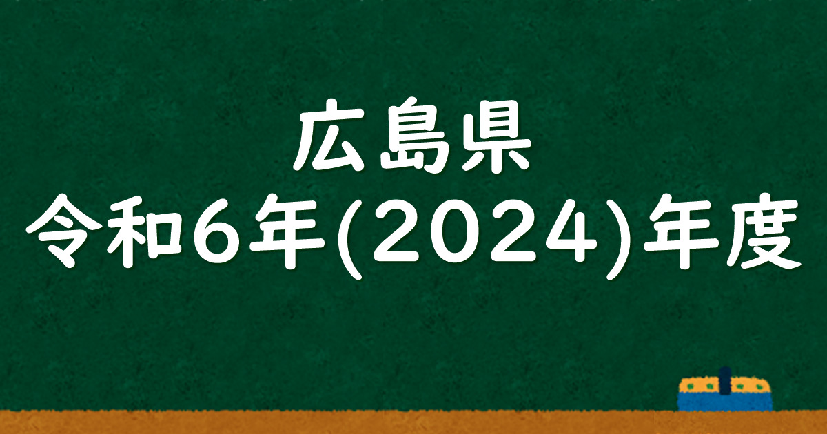 塾講師オリジナル 数学解説(動画付) 広島大附福山 2018-24高校入試過去問 塾講師の全問解説 数学 中附 高校 2023 高校入試 過去問 今日
