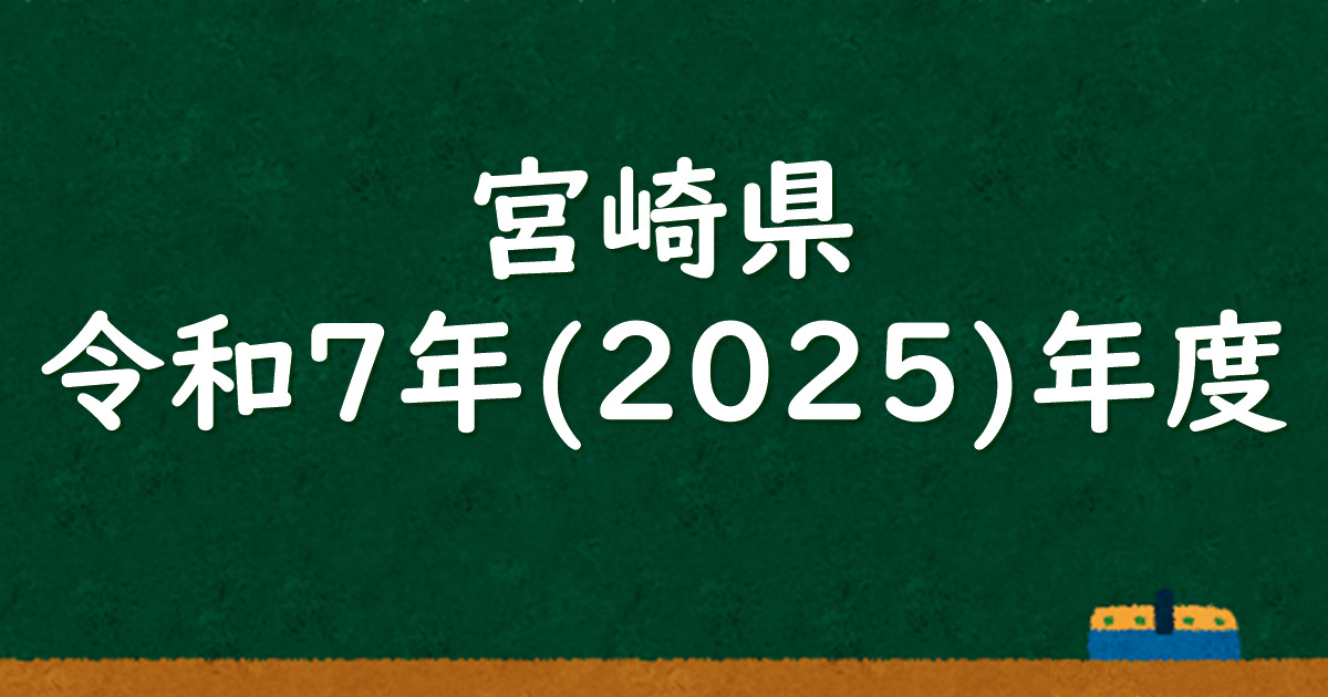 ★12/30夕方〜1/3お取引限定★宮崎県入試対策問題　解答、解説無し 2021年全国高校入試数学解説】 宮崎県大問5 高校入試 高校受験 令和3