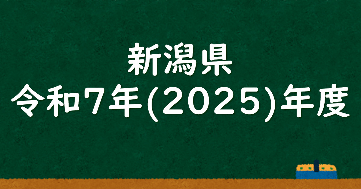 塾講師オリジナル数学解説 全問動画付 新潟 公立高校入試 2022～24 過去問 hqdefault.jpg